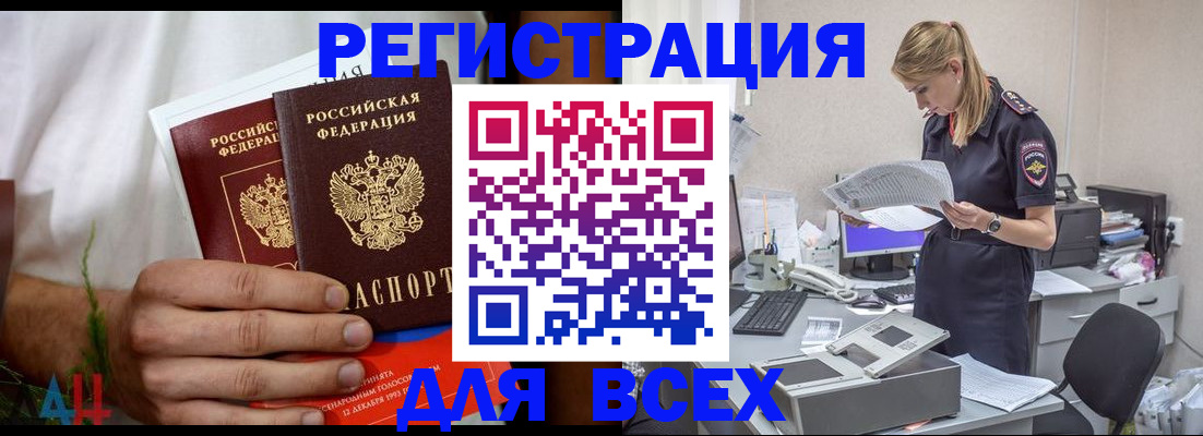 временная прописка в Камне-на-Оби