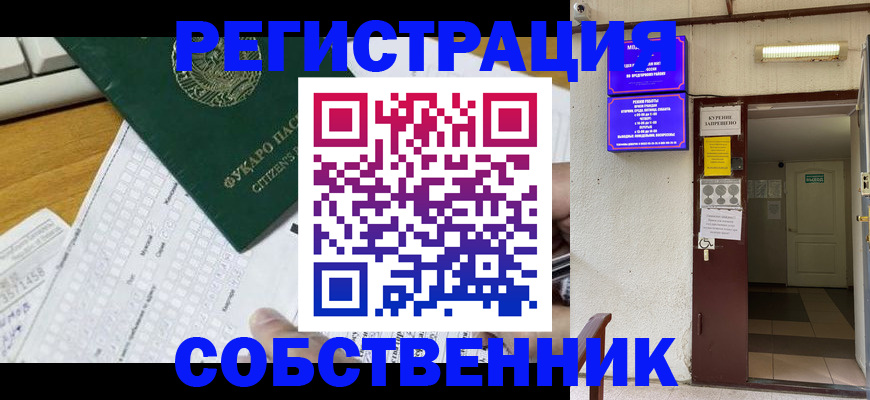 временная регистрация для всех в Камне-на-Оби